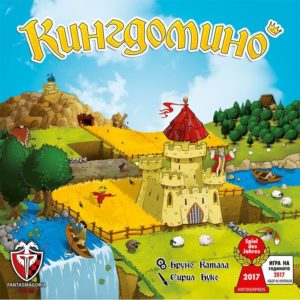 Кингдомино - настолна базова семейна игра с карти