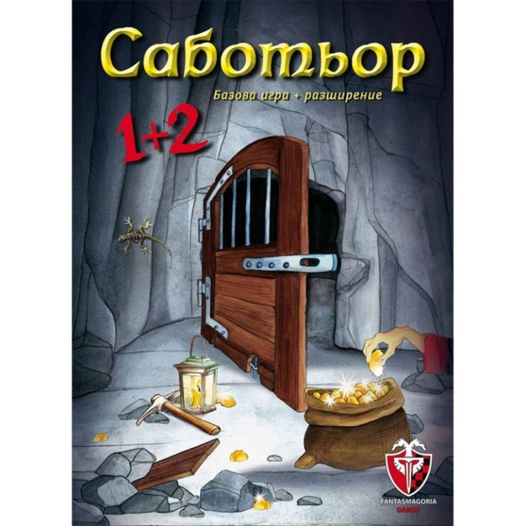 Саботьор 1+2 - настолна семейна парти игра с карти