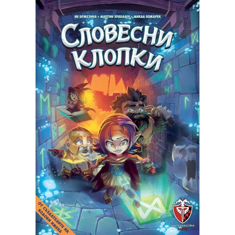 Словесни клопки - семейна парти детска игра с карти